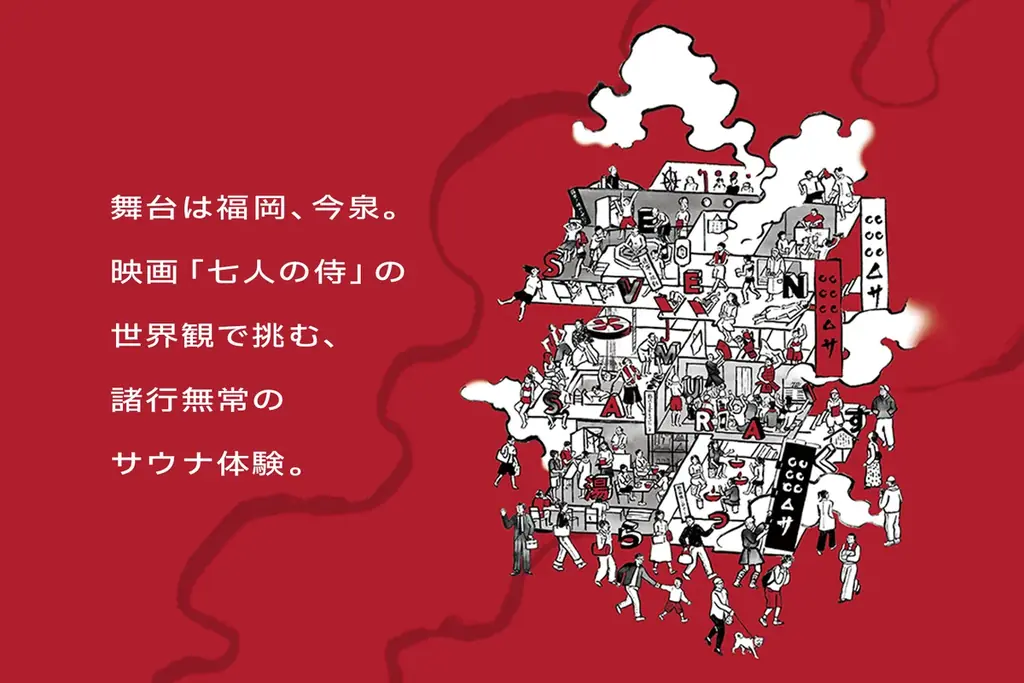 九州を代表する温浴・サウナ施設「湯らっくす」が福岡市に新たな挑戦 画像 2