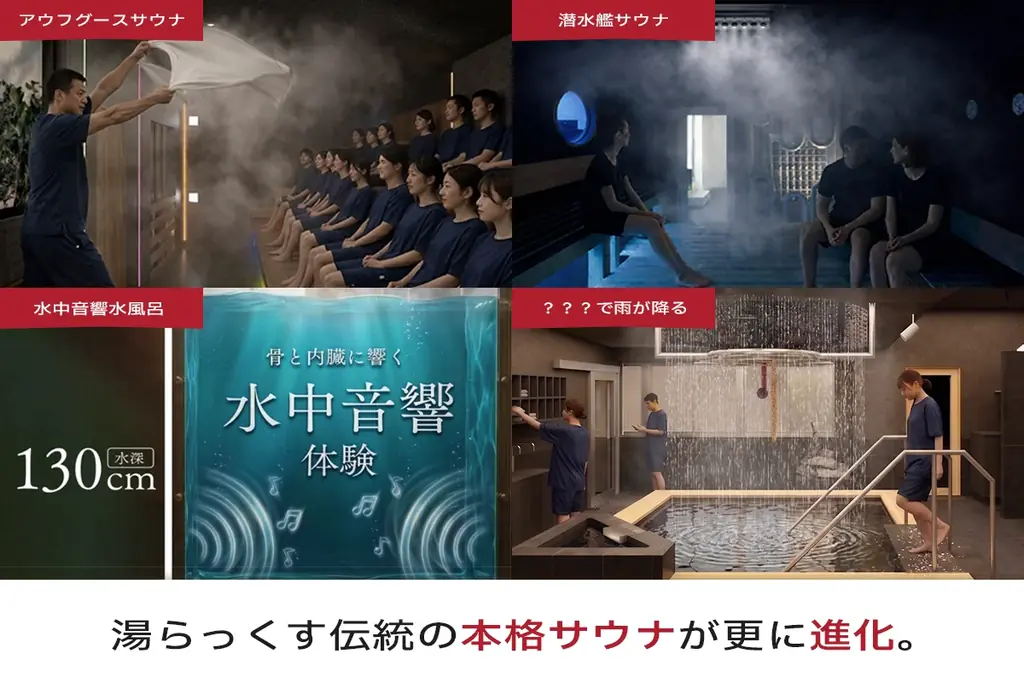 九州を代表する温浴・サウナ施設「湯らっくす」が福岡市に新たな挑戦 画像 4