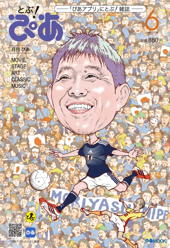 【本日発売】月刊ぴあ『とぶ！ぴあ』6月号、本日発売！ 二宮和也・森保一・いのうえひでのり・福原充則・フラワーカンパニーズ・松尾スズキ・岩瀬洋志・FANTASTICS…… 豪華な顔ぶれが誌面に集結!! 画像 2
