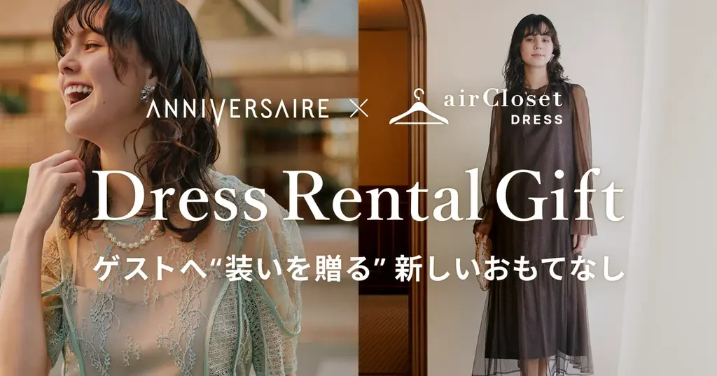 結婚式で装いを贈る　エアクロのドレスギフト導入