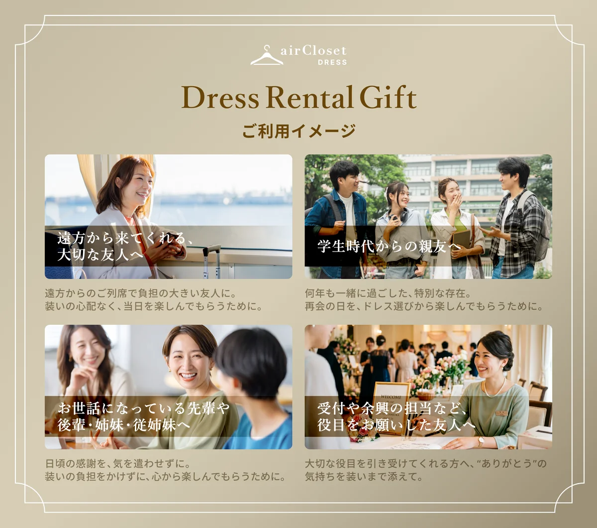 エアークローゼットが、結婚式場大手のアニヴェルセルと連携 画像 2