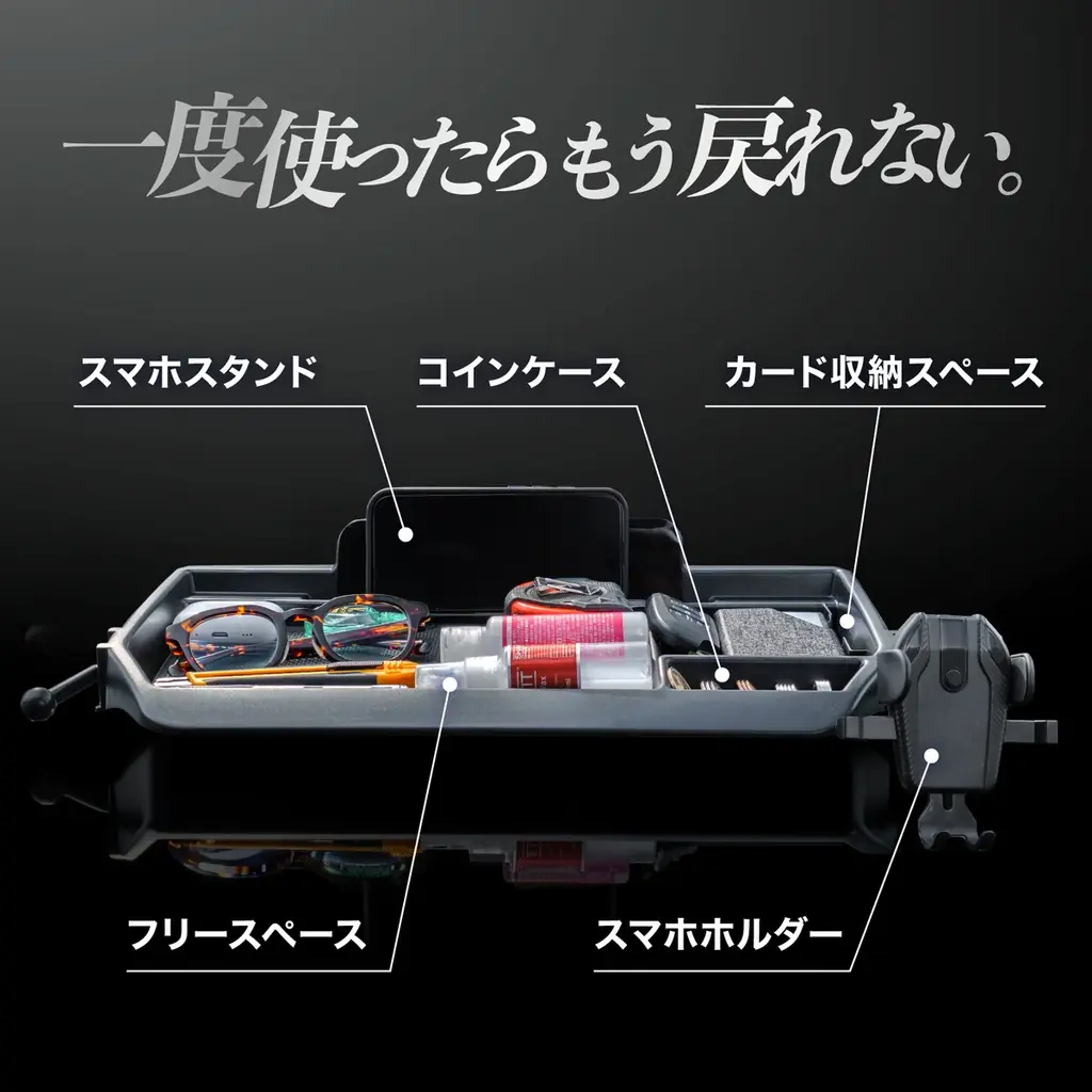 ハイエース200系の車内が、もっと快適に。専用設計の多機能「ダッシュボードトレイ」を販売開始。スマホスタンド・ホルダー・カード収納・コインケース・フリースペースを1台に集約、工具不要・30秒で設置完了 画像 2
