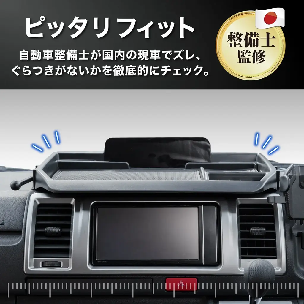 ハイエース200系の車内が、もっと快適に。専用設計の多機能「ダッシュボードトレイ」を販売開始。スマホスタンド・ホルダー・カード収納・コインケース・フリースペースを1台に集約、工具不要・30秒で設置完了 画像 4