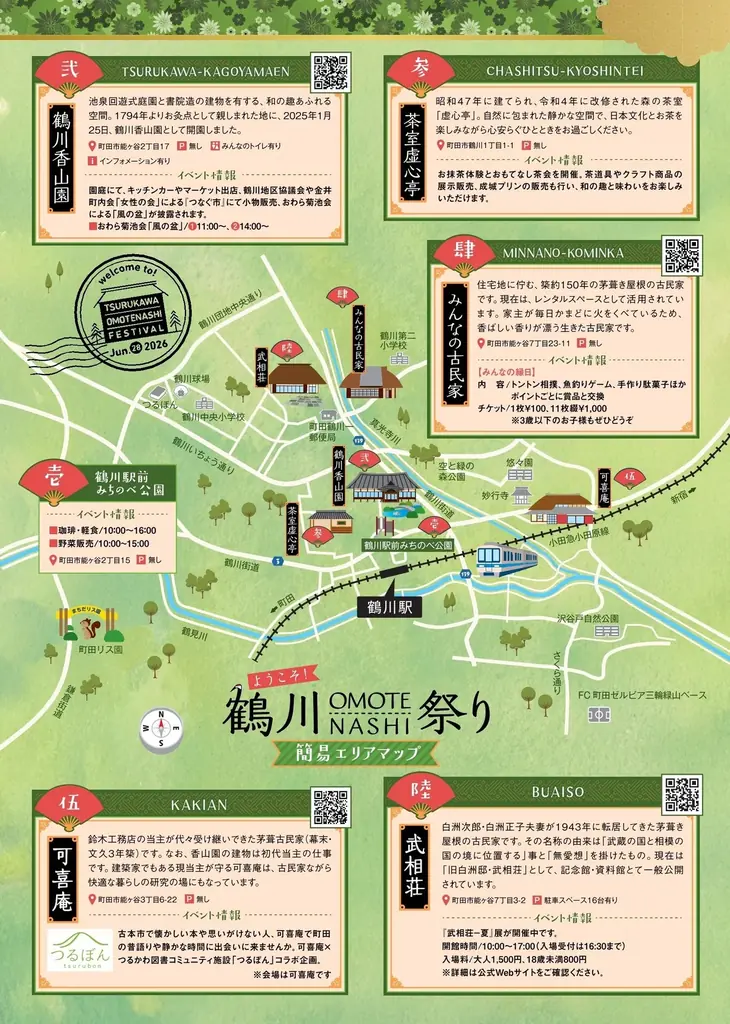 【東京都町田市】「ようこそ！鶴川ＯＭＯＴＥＮＡＳＨＩ祭り　２０２６初夏」が開催されます 画像 2