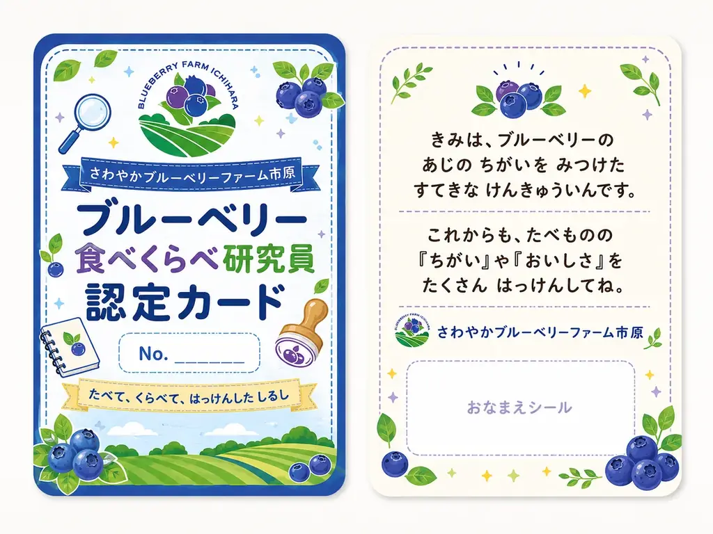 【千葉県市原市】「幻のブルーベリー」を含む日本有数、全45品種を食べ比べる！ 親子で楽しむキャンペーンも同時開催 画像 5