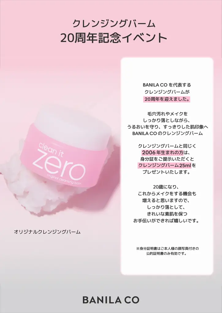 【BANILA CO】SEVENTEEN JEONGHANのビジュアル登場！6月24日よりPOPUP STOREをZeroBase表参道にて開催！ 画像 4