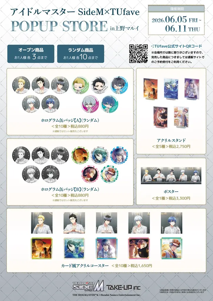 『アイドルマスター SideM』×『TUfave』コラボジュエリーが新登場！～5人のアンバサダーを迎えた描きおろしイラストも公開～ 画像 27