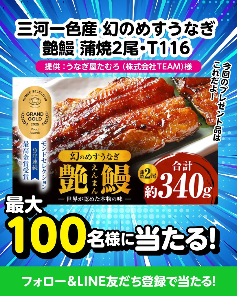 【愛知県西尾市ふるさと納税】公式LINE開設記念！幻のめすうなぎが最大１００名に当たる！コラボキャンペーン開催中！ 画像 2