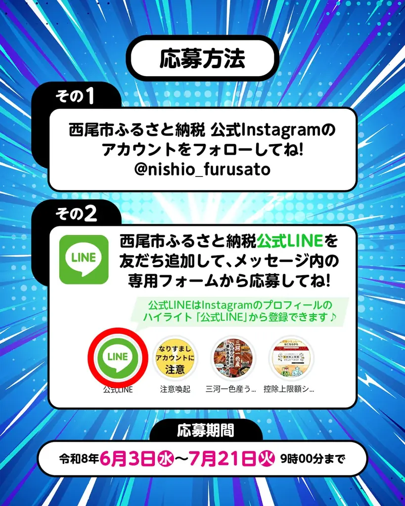 【愛知県西尾市ふるさと納税】公式LINE開設記念！幻のめすうなぎが最大１００名に当たる！コラボキャンペーン開催中！ 画像 3