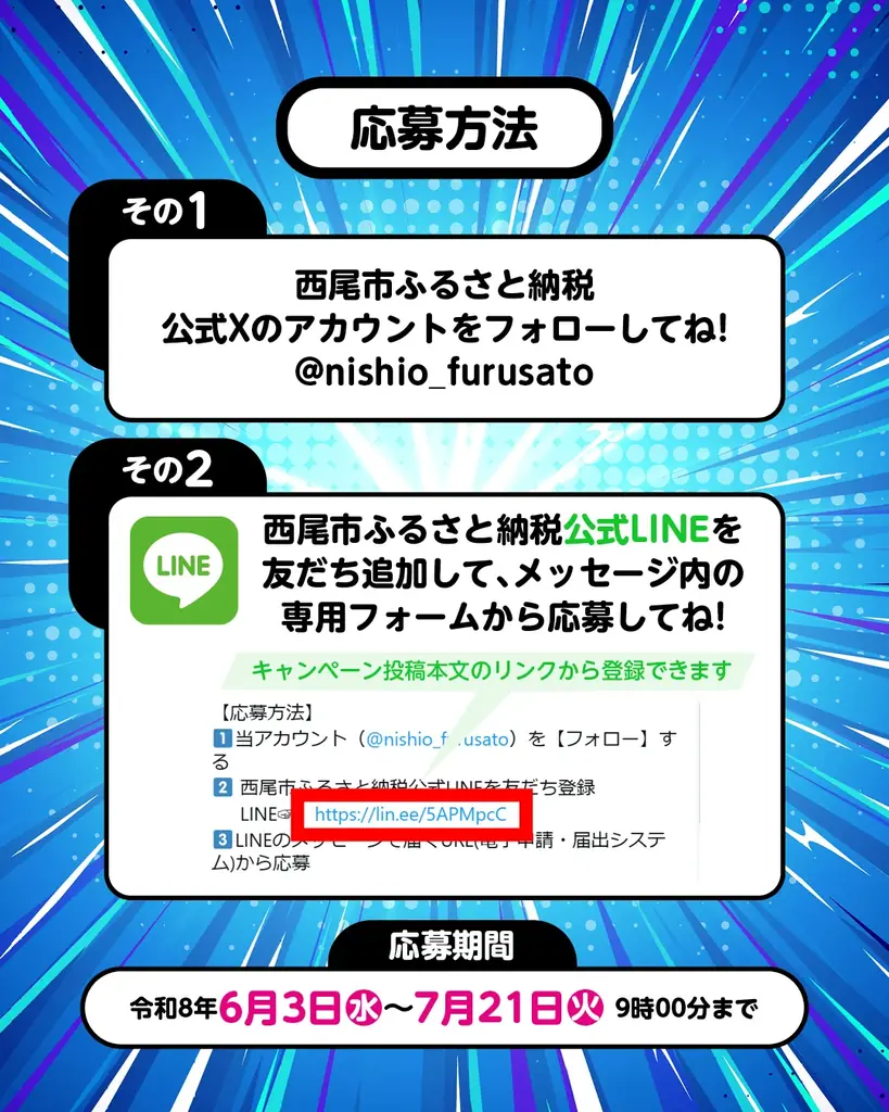 【愛知県西尾市ふるさと納税】公式LINE開設記念！幻のめすうなぎが最大１００名に当たる！コラボキャンペーン開催中！ 画像 4