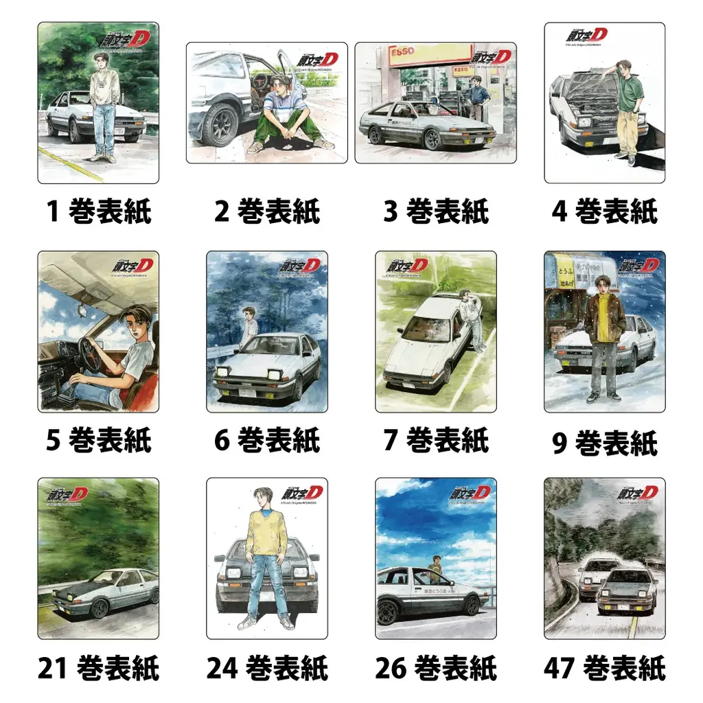 全12種類！『頭文字D』コミック表紙マグネット、タカシマヤゲートタワーモールに登場！ 画像 7