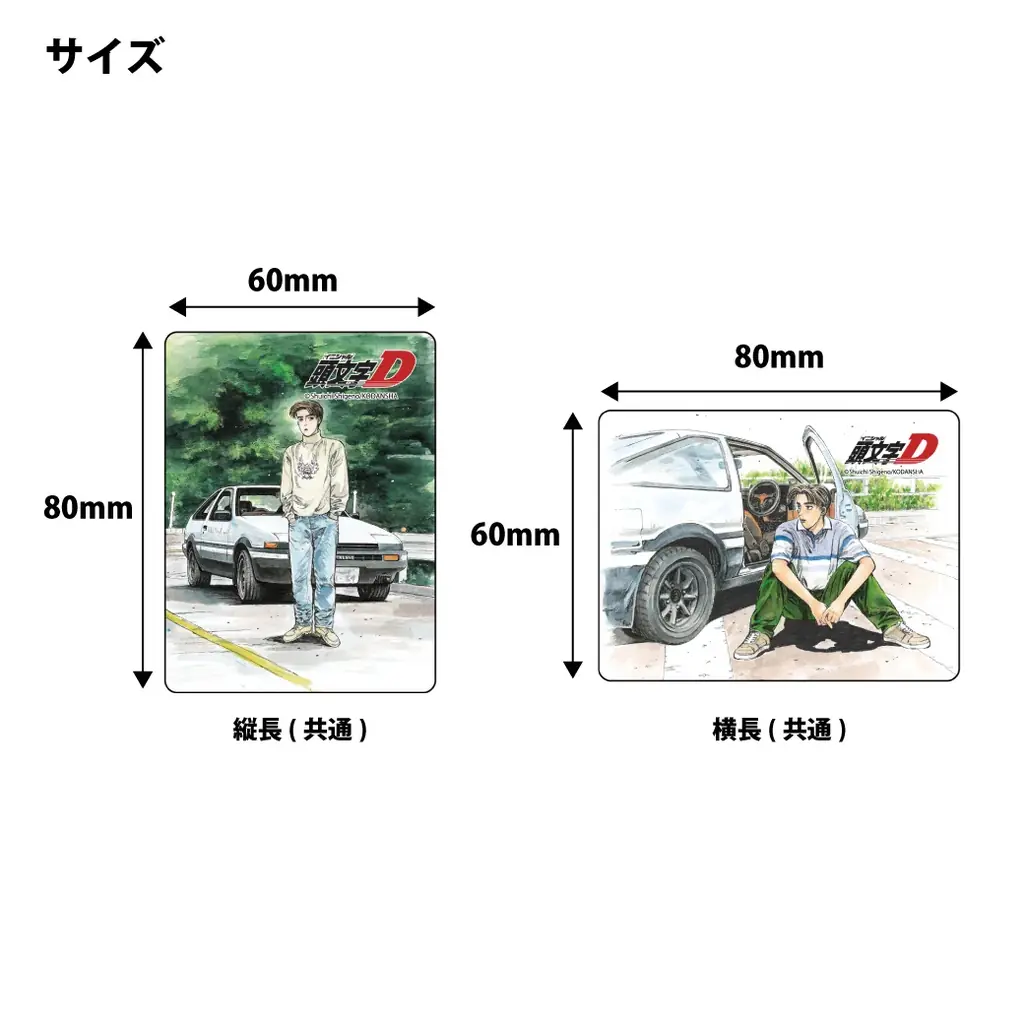 全12種類！『頭文字D』コミック表紙マグネット、タカシマヤゲートタワーモールに登場！ 画像 8