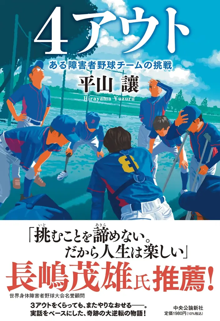 淺沼組が、相葉雅紀さん主演映画『４アウト－もう一度、プレイボール－』に協賛 画像 1