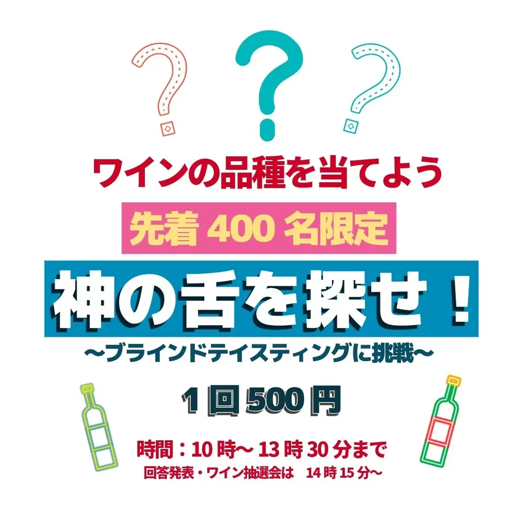 北海道ワイン株式会社主催イベント、『第40回おたるワインカーニバル～もっと自由なワイン体験』6月27日（土）開催！ 画像 21