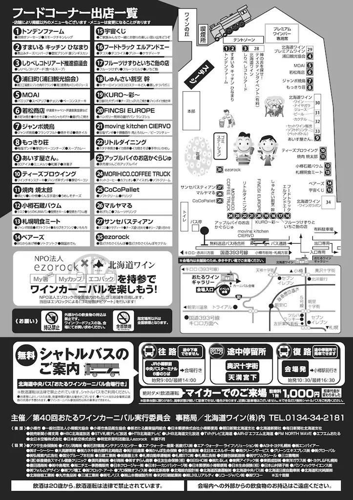 北海道ワイン株式会社主催イベント、『第40回おたるワインカーニバル～もっと自由なワイン体験』6月27日（土）開催！ 画像 3