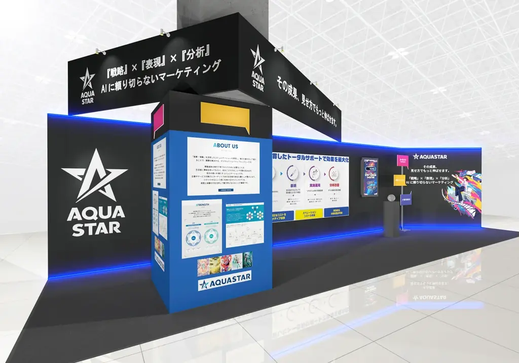 アクアスター、6月17日～19日開催の「コンテンツ東京2026」に出展/クリエイティブ×マーケティング戦略で今までにない成果へ繋げるヒントを紹介 画像 2