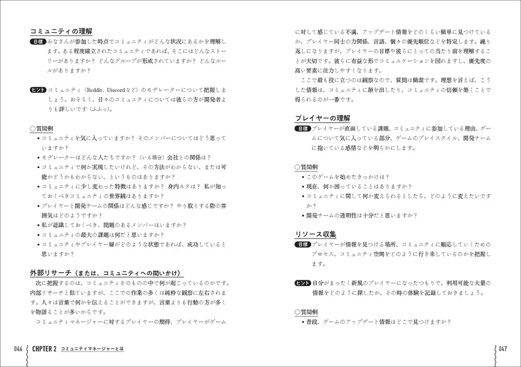 世界的ヒットゲームのコミュニティマネージャーから学ぶ『プレイヤーをファンに変える ゲームコミュニティ運営の教科書』2026年7月上旬発売 画像 2