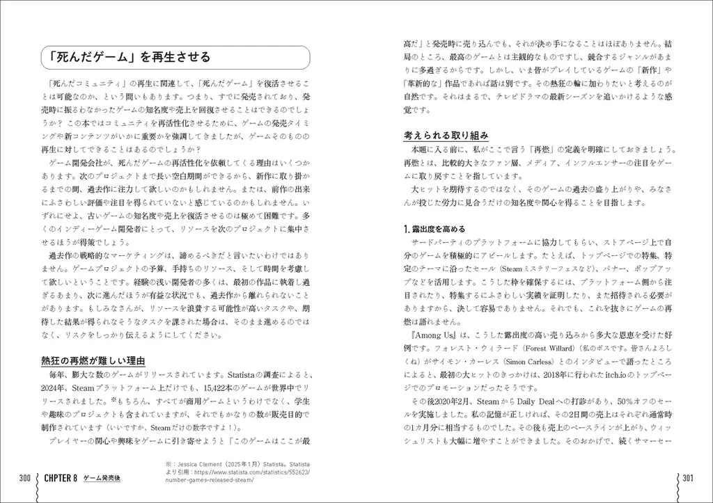 世界的ヒットゲームのコミュニティマネージャーから学ぶ『プレイヤーをファンに変える ゲームコミュニティ運営の教科書』2026年7月上旬発売 画像 9