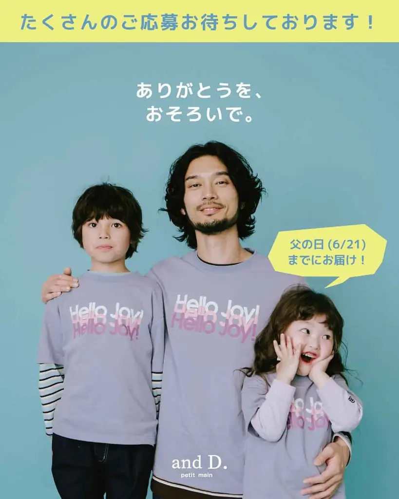 ナルミヤ・インターナショナルの「and D. petit main（アンドディー. プティマイン）」が、Instagramにて父の日プレゼントキャンペーンを開催中 !! 画像 12