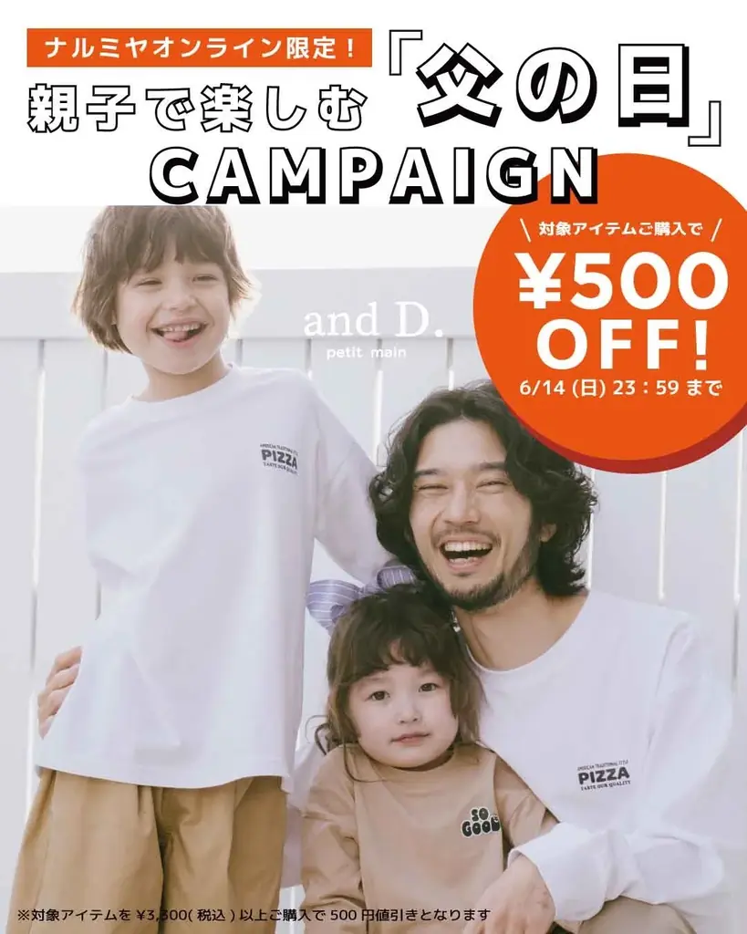 ナルミヤ・インターナショナルの「and D. petit main（アンドディー. プティマイン）」が、Instagramにて父の日プレゼントキャンペーンを開催中 !! 画像 13