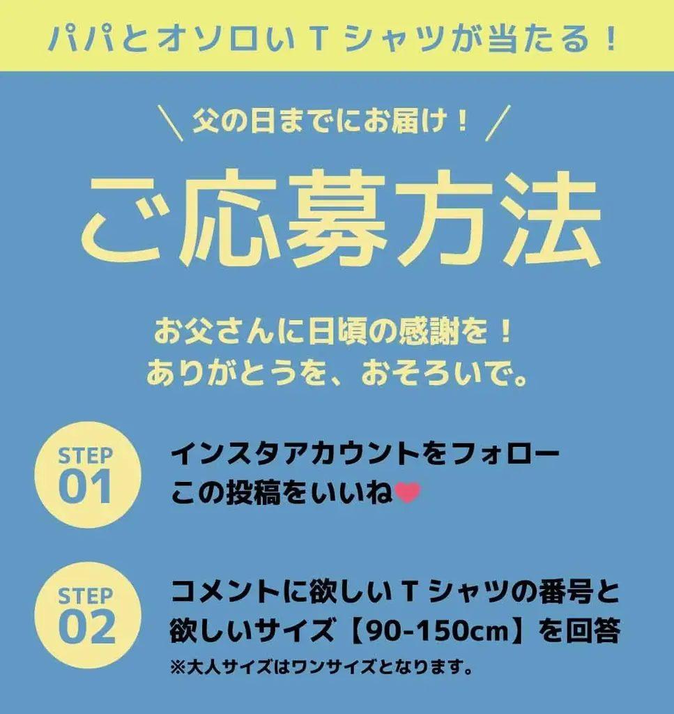 ナルミヤ・インターナショナルの「and D. petit main（アンドディー. プティマイン）」が、Instagramにて父の日プレゼントキャンペーンを開催中 !! 画像 2