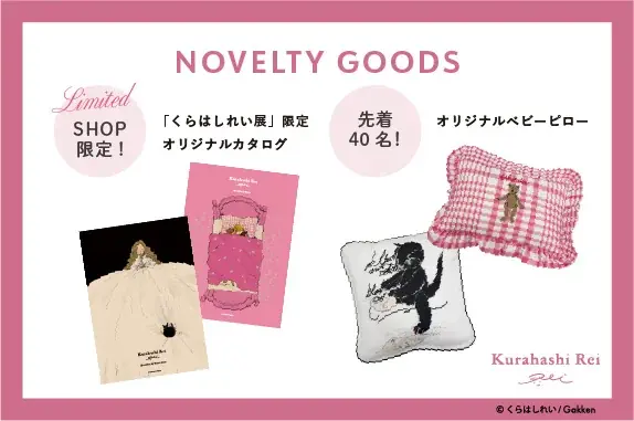 くらはしれい展で先行予約販売！くらはしれい×MoonTan コラボルームウェア登場 画像 12