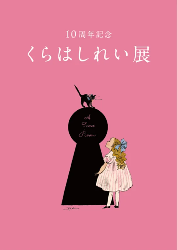 くらはしれい展で先行予約販売！くらはしれい×MoonTan コラボルームウェア登場 画像 13