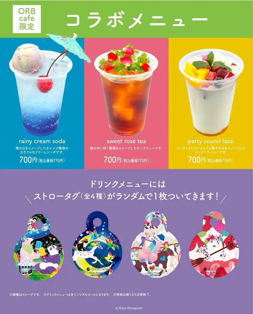 人気イラストレーター・ホラグチカヨとのコラボレーション企画「ホラグチカヨ×ORBcafe」開催決定！ 画像 2