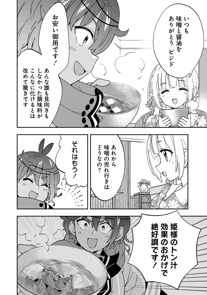 【新連載】累計20万部突破！読者の皆さまの熱い応援のおかげで新章開幕!!『人質生活から始めるスローライフ おかわり！』竹コミ！にて連載スタート！ 画像 13