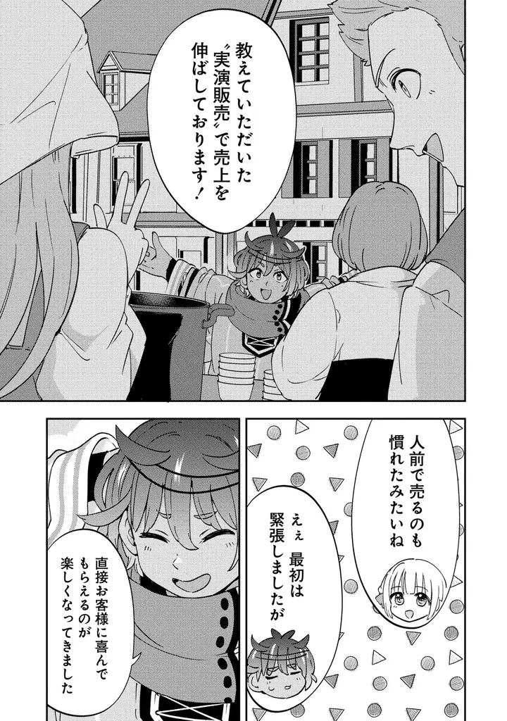 【新連載】累計20万部突破！読者の皆さまの熱い応援のおかげで新章開幕!!『人質生活から始めるスローライフ おかわり！』竹コミ！にて連載スタート！ 画像 14