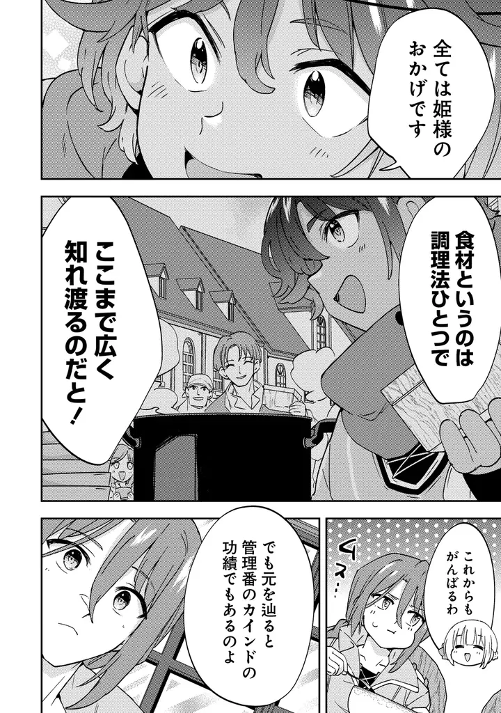 【新連載】累計20万部突破！読者の皆さまの熱い応援のおかげで新章開幕!!『人質生活から始めるスローライフ おかわり！』竹コミ！にて連載スタート！ 画像 15