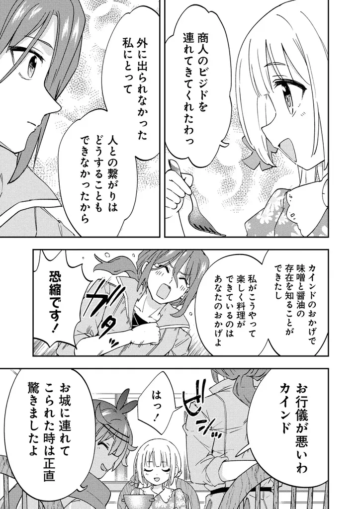 【新連載】累計20万部突破！読者の皆さまの熱い応援のおかげで新章開幕!!『人質生活から始めるスローライフ おかわり！』竹コミ！にて連載スタート！ 画像 16