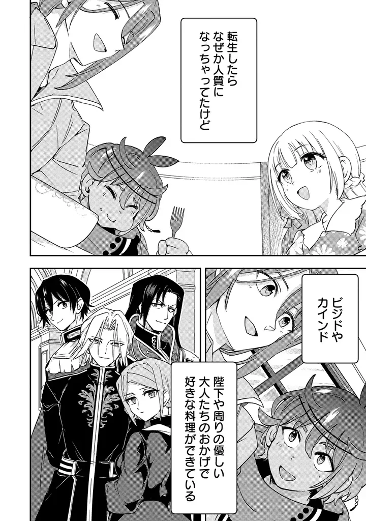 【新連載】累計20万部突破！読者の皆さまの熱い応援のおかげで新章開幕!!『人質生活から始めるスローライフ おかわり！』竹コミ！にて連載スタート！ 画像 17