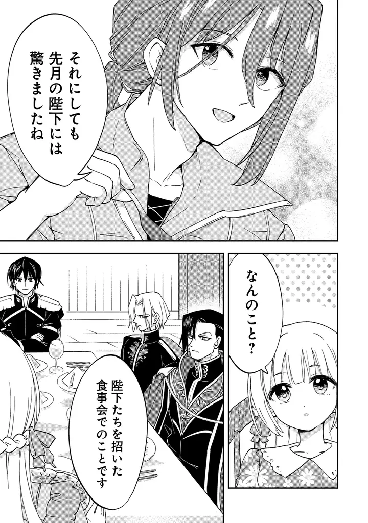 【新連載】累計20万部突破！読者の皆さまの熱い応援のおかげで新章開幕!!『人質生活から始めるスローライフ おかわり！』竹コミ！にて連載スタート！ 画像 18