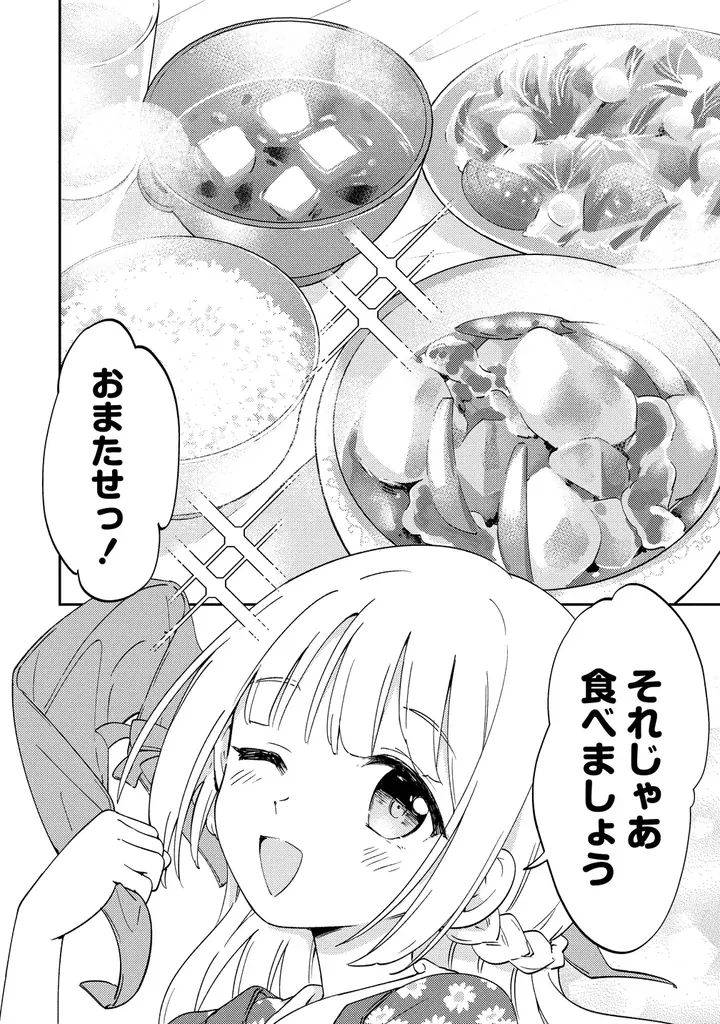【新連載】累計20万部突破！読者の皆さまの熱い応援のおかげで新章開幕!!『人質生活から始めるスローライフ おかわり！』竹コミ！にて連載スタート！ 画像 2