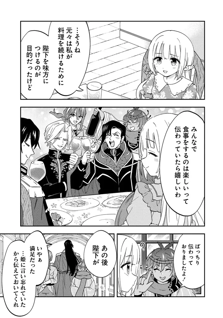 【新連載】累計20万部突破！読者の皆さまの熱い応援のおかげで新章開幕!!『人質生活から始めるスローライフ おかわり！』竹コミ！にて連載スタート！ 画像 20