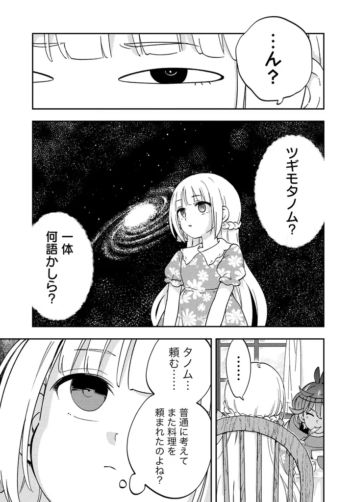 【新連載】累計20万部突破！読者の皆さまの熱い応援のおかげで新章開幕!!『人質生活から始めるスローライフ おかわり！』竹コミ！にて連載スタート！ 画像 22