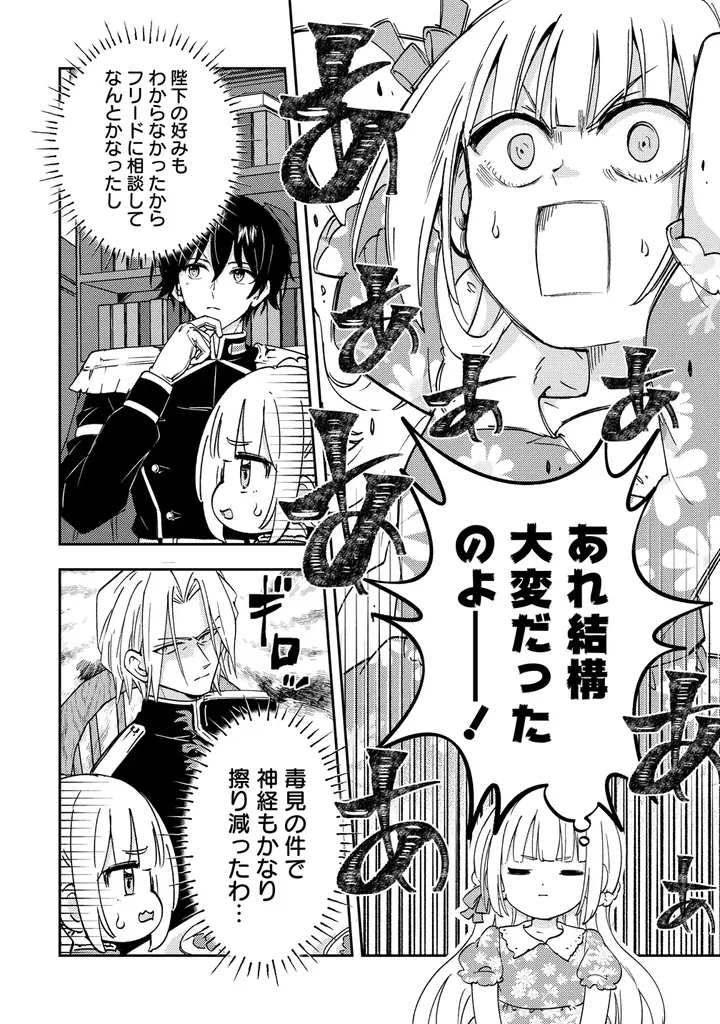 【新連載】累計20万部突破！読者の皆さまの熱い応援のおかげで新章開幕!!『人質生活から始めるスローライフ おかわり！』竹コミ！にて連載スタート！ 画像 23