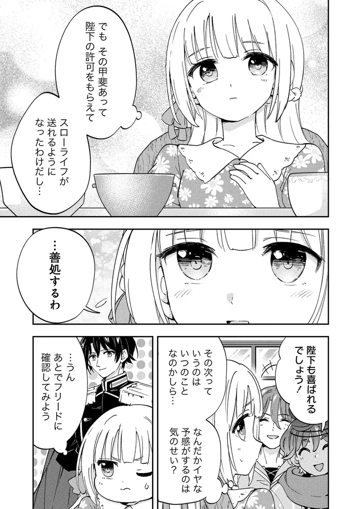 【新連載】累計20万部突破！読者の皆さまの熱い応援のおかげで新章開幕!!『人質生活から始めるスローライフ おかわり！』竹コミ！にて連載スタート！ 画像 24