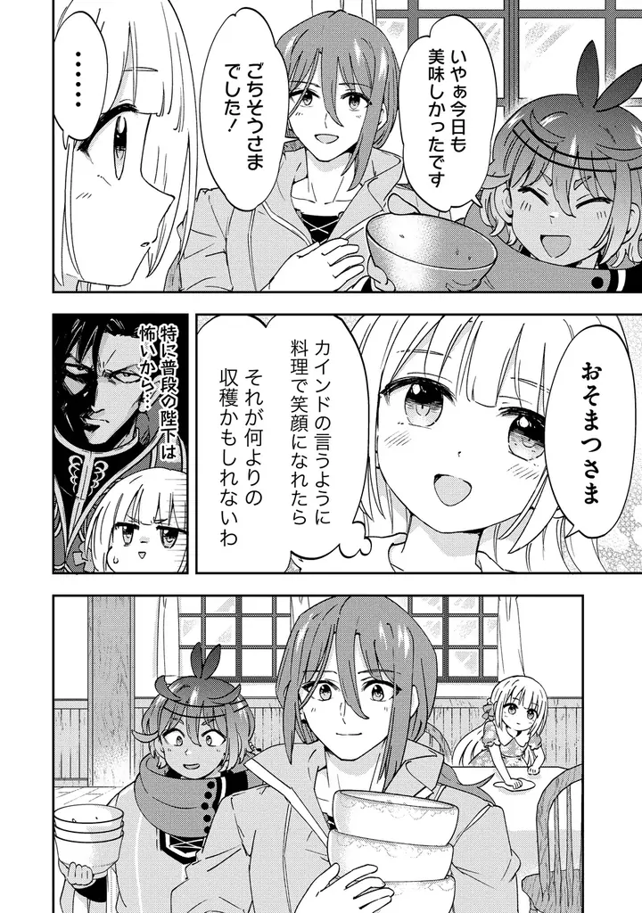 【新連載】累計20万部突破！読者の皆さまの熱い応援のおかげで新章開幕!!『人質生活から始めるスローライフ おかわり！』竹コミ！にて連載スタート！ 画像 25