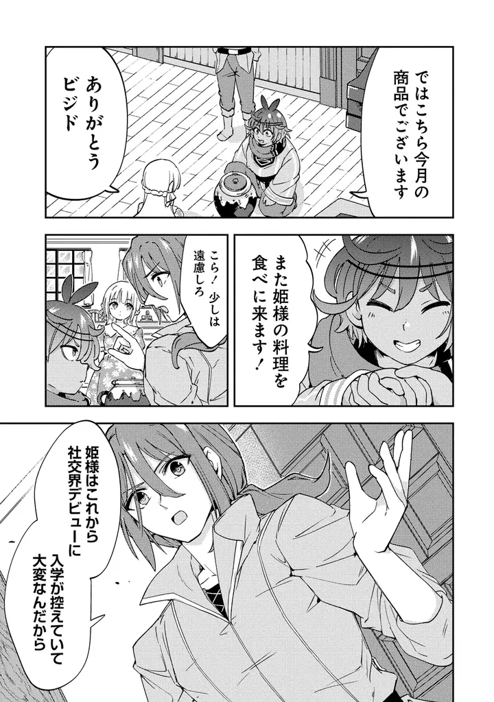 【新連載】累計20万部突破！読者の皆さまの熱い応援のおかげで新章開幕!!『人質生活から始めるスローライフ おかわり！』竹コミ！にて連載スタート！ 画像 26