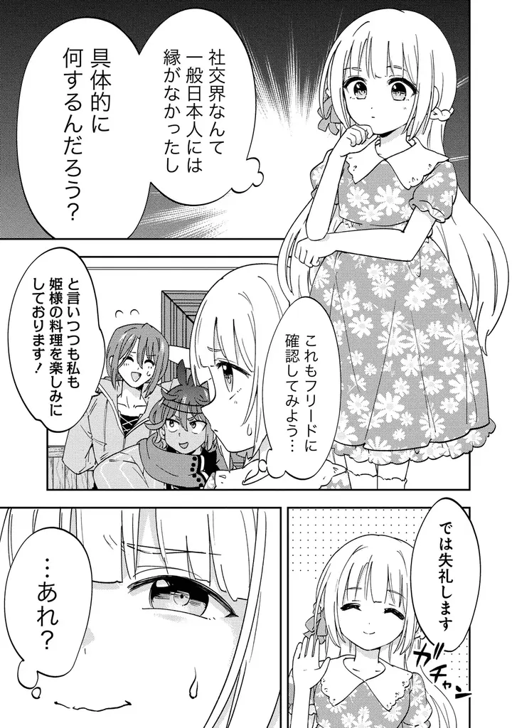 【新連載】累計20万部突破！読者の皆さまの熱い応援のおかげで新章開幕!!『人質生活から始めるスローライフ おかわり！』竹コミ！にて連載スタート！ 画像 28