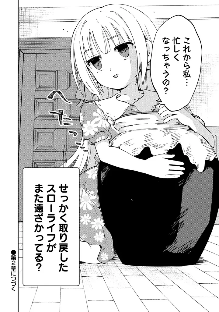 【新連載】累計20万部突破！読者の皆さまの熱い応援のおかげで新章開幕!!『人質生活から始めるスローライフ おかわり！』竹コミ！にて連載スタート！ 画像 29