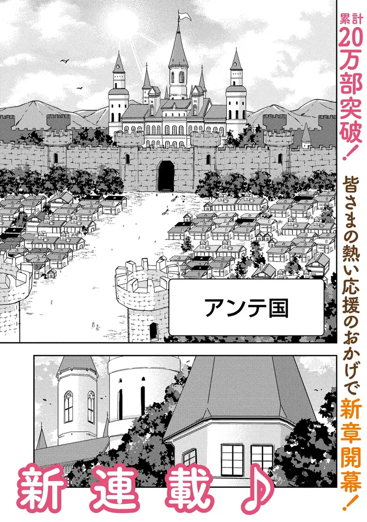 【新連載】累計20万部突破！読者の皆さまの熱い応援のおかげで新章開幕!!『人質生活から始めるスローライフ おかわり！』竹コミ！にて連載スタート！ 画像 4