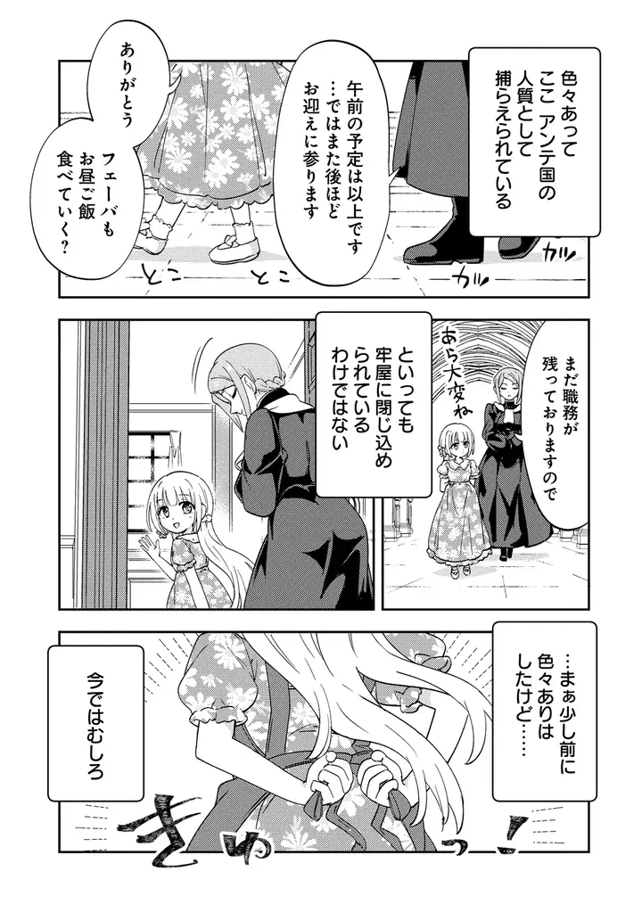 【新連載】累計20万部突破！読者の皆さまの熱い応援のおかげで新章開幕!!『人質生活から始めるスローライフ おかわり！』竹コミ！にて連載スタート！ 画像 6