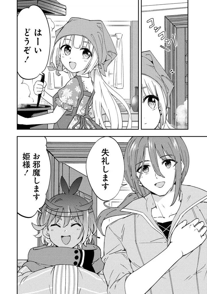 【新連載】累計20万部突破！読者の皆さまの熱い応援のおかげで新章開幕!!『人質生活から始めるスローライフ おかわり！』竹コミ！にて連載スタート！ 画像 9