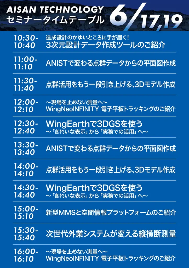 【アイサンテクノロジー】第8回 国際 建設・測量展（CSPI2026）に出展します 画像 5