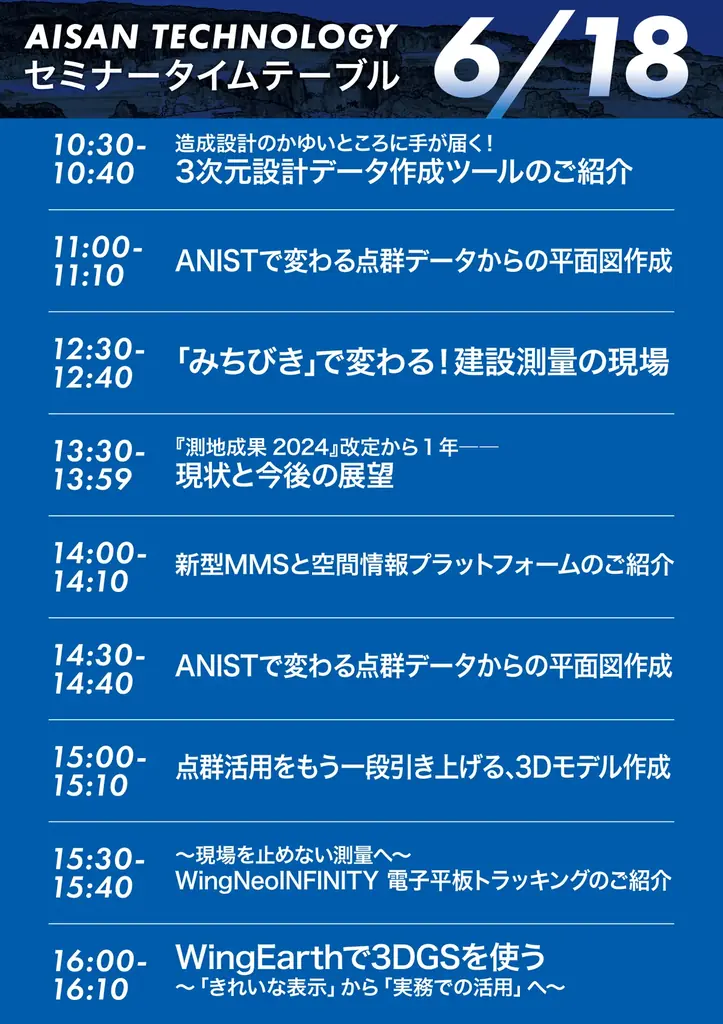【アイサンテクノロジー】第8回 国際 建設・測量展（CSPI2026）に出展します 画像 6
