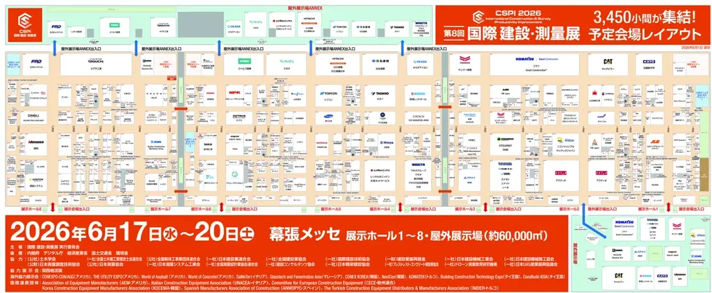 オカダアイヨン 第8回CSPI-EXPO（国際建設・測量展2026）（6月17日〜20日）に出展 画像 4