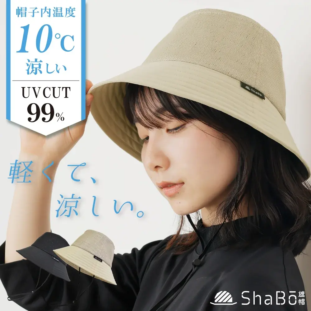 酷暑日を”10℃涼しい”遮熱帽子で迎え撃つ！ ”本気の暑さ対策”「ウルトラライトハット」ShaBōシリーズ累計販売数100万個突破を記念し、プレゼントキャンペーン開催！ 画像 8